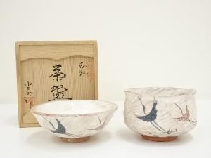 小三郎造　志野双鶴茶碗一双（共箱）